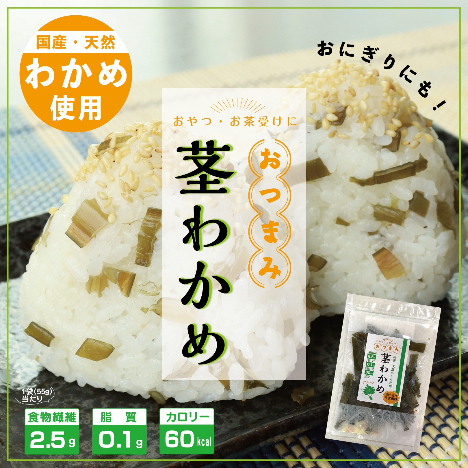 茎わかめ