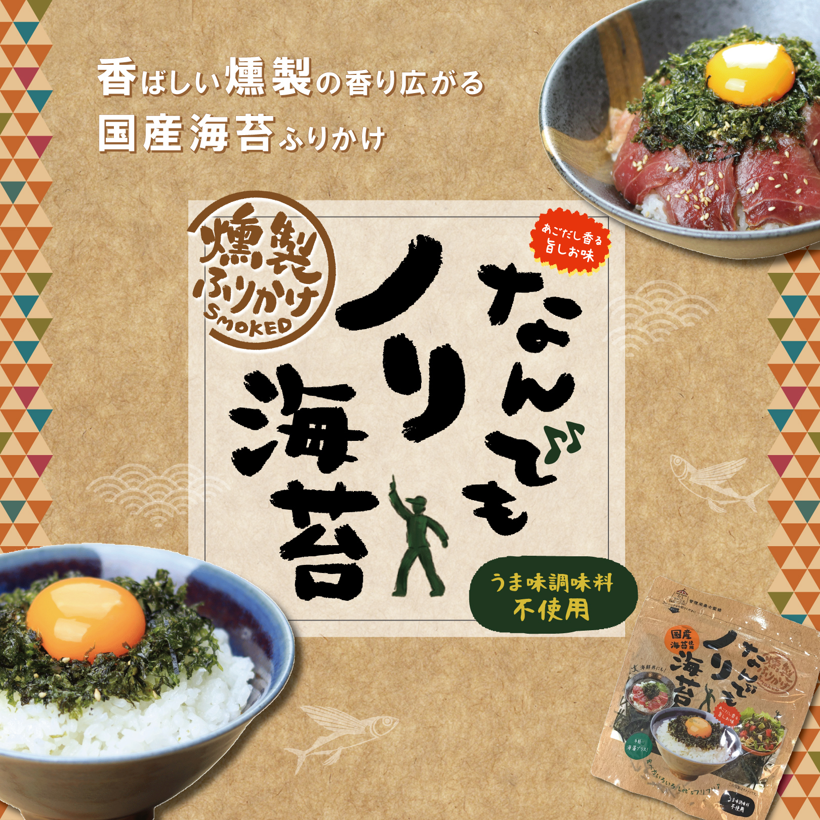 なんでもノリ海苔