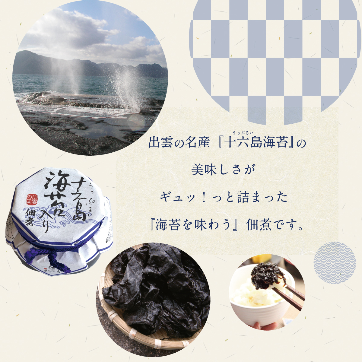 十六島海苔入り佃煮5種ギフトセット09