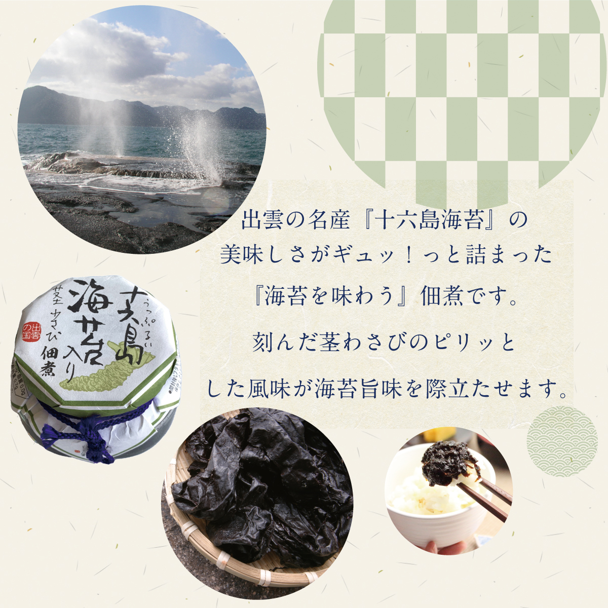 十六島海苔入り佃煮5種ギフトセット11