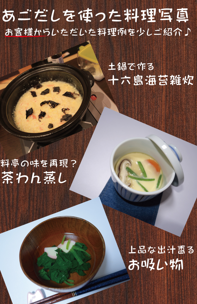 お客様からの料理写真をご紹介　茶わん蒸しに雑炊、お吸い物