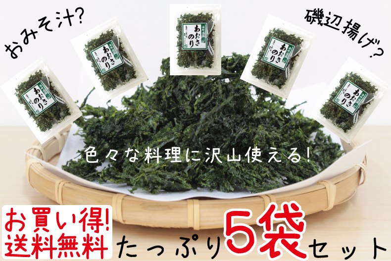 あおさのり