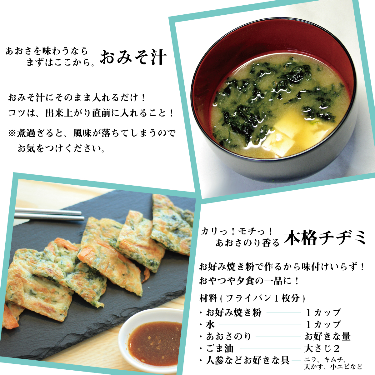 おみそ汁、本格チヂミ