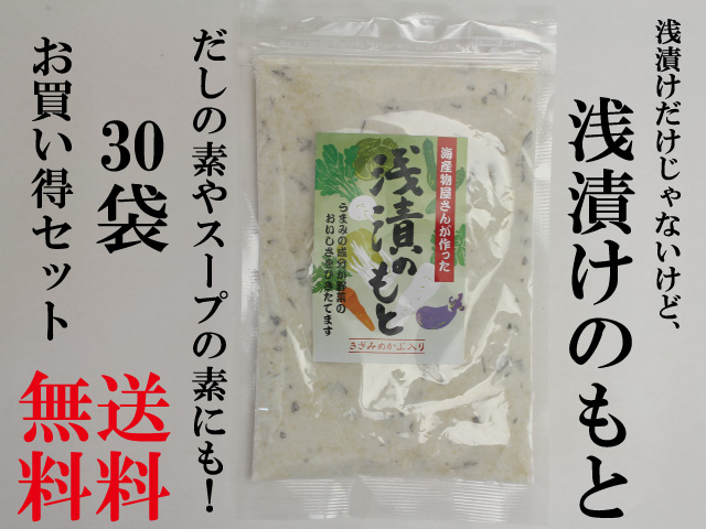 浅漬けの素