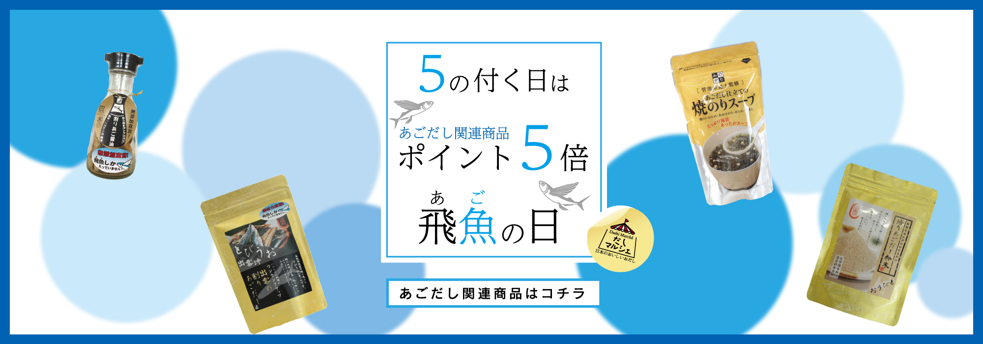 スライド バナー あごの日
