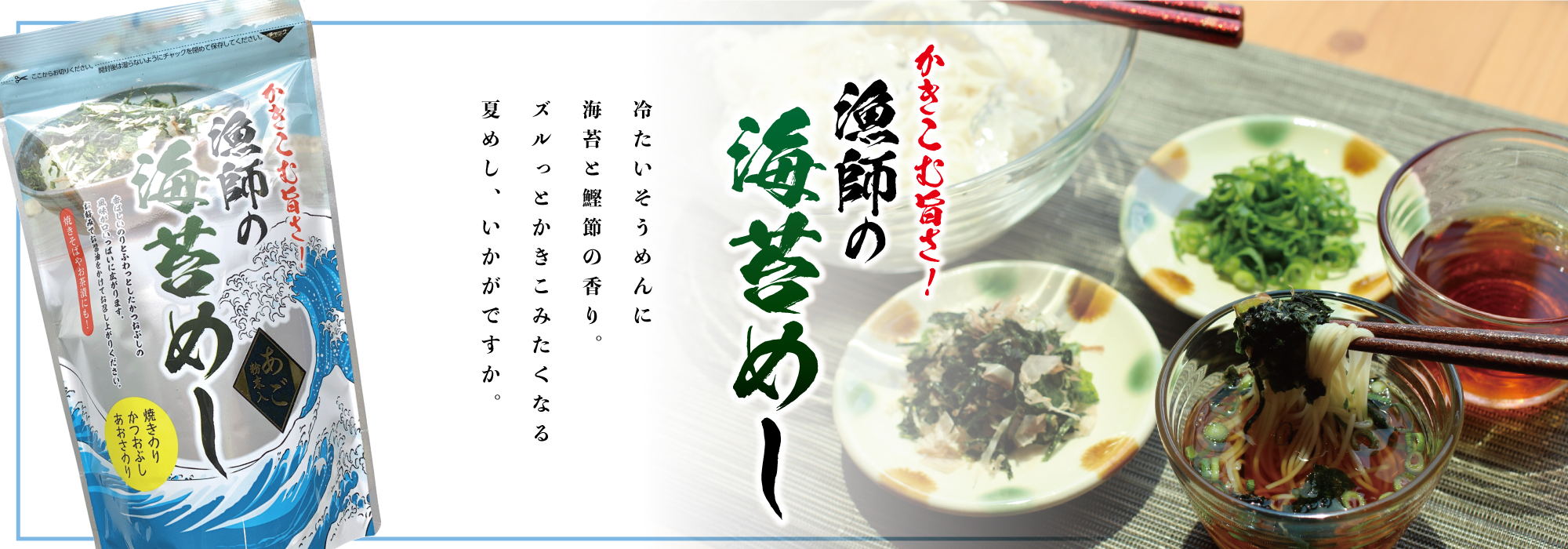 スライド バナー 海苔めし