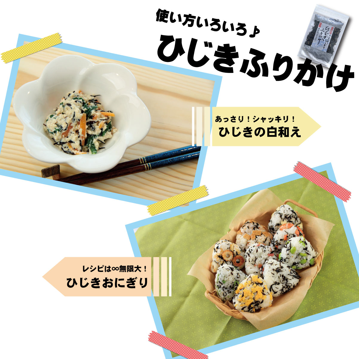 市場 ひじきふりかけ 国内産原料使用 たかなひじき 60g×5袋 高菜漬け ひじきごはん
