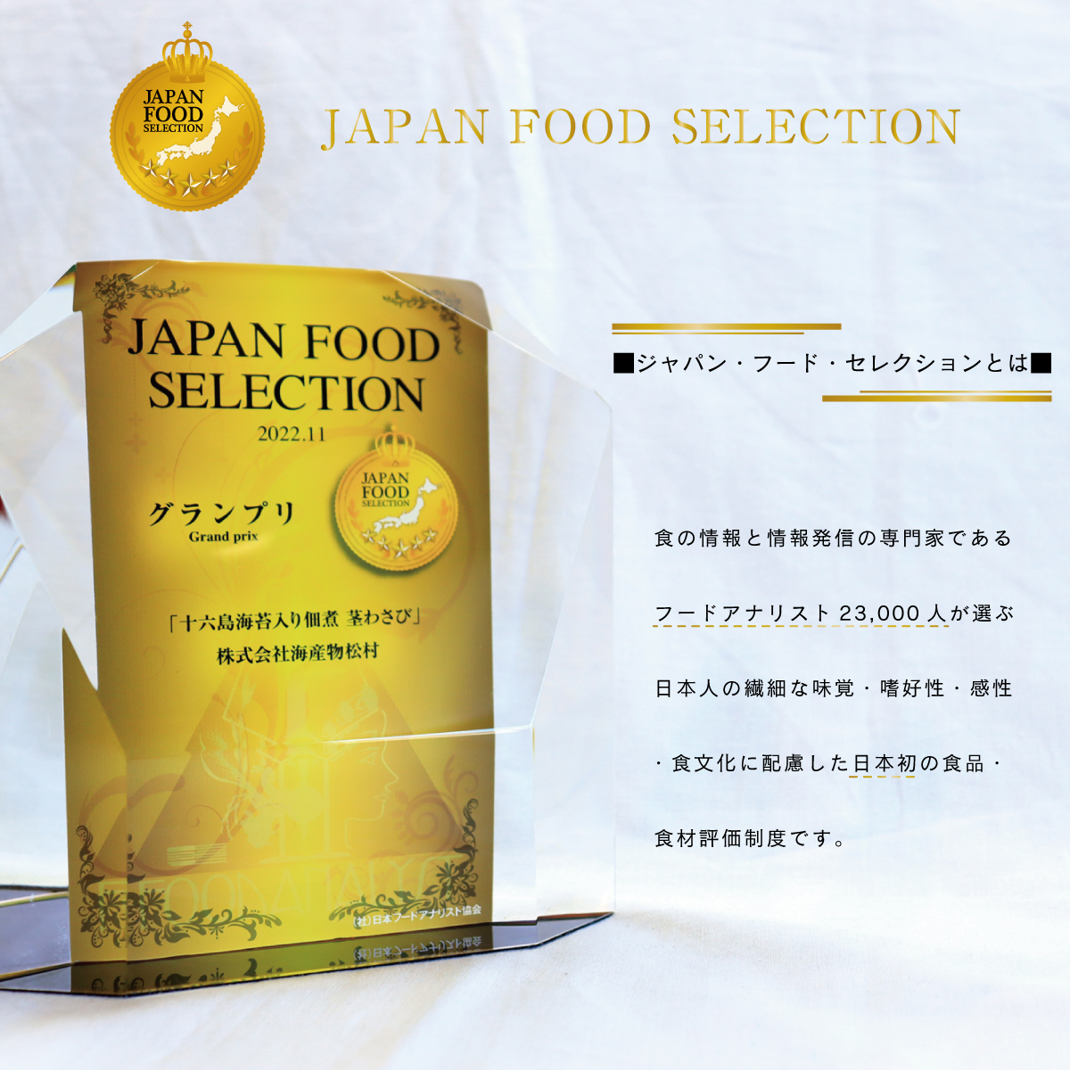 JAPAN FOOD SELECTION 十六島海苔｜あごだし｜一年中お取り寄せ