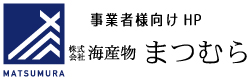 事業者様向けHP