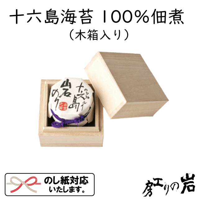 十六島海苔100％佃煮