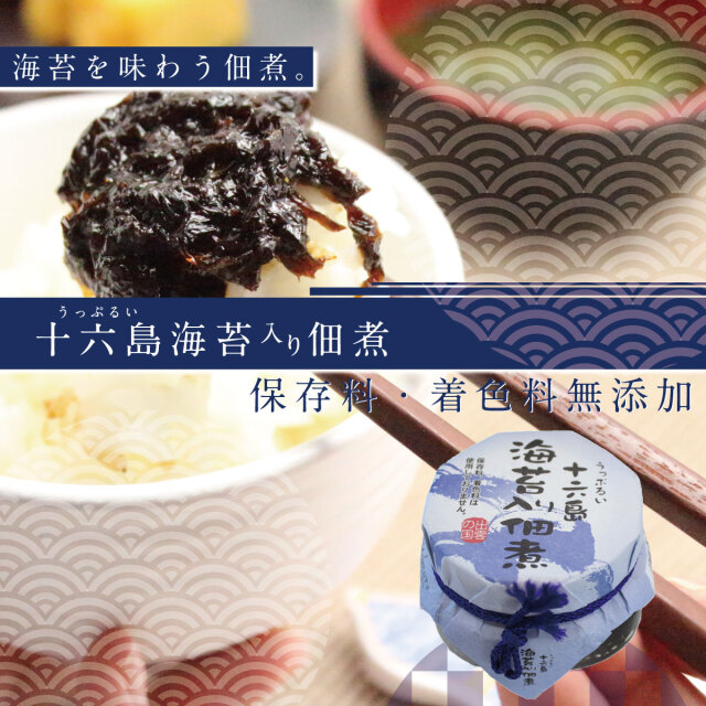 十六島海苔入り佃煮 保存料・着色料不使用110g
