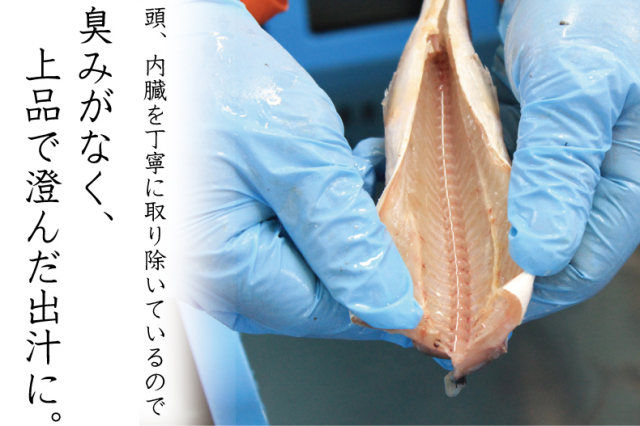 頭、内臓をきれいに取り除いているので、澄んだ黄金のだしに