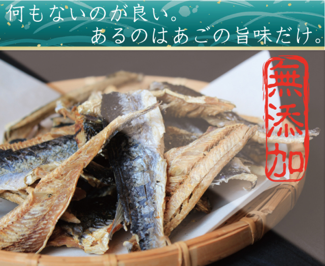 【無添加】何もないのが良い。あるのはあごの旨味だけ