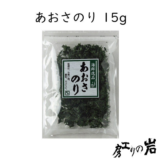 あおさのり15g