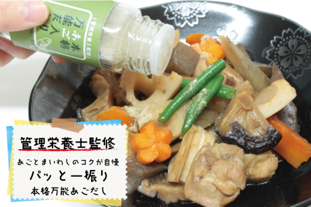 あごとまいわしのコクが自慢