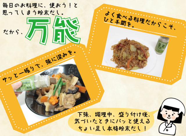 色々な料理に旨味を1振り