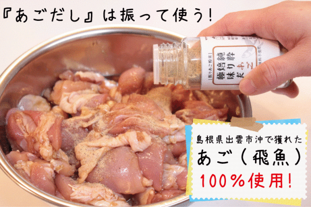 あごだしはふって使う
