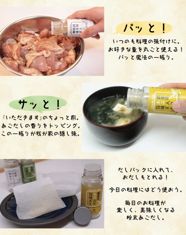 パッとサッと使える簡単粉末だし