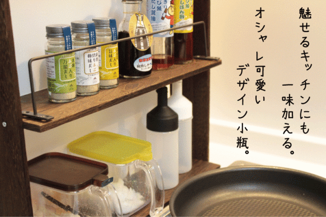 おしゃれなキッチンにもぴったりな可愛いボトル