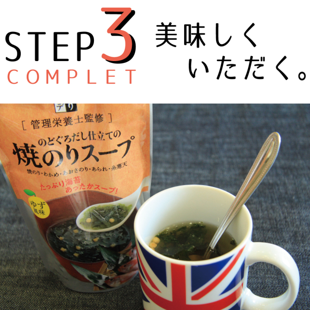 STEP3 美味しくいただく