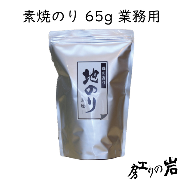 素焼のり65g