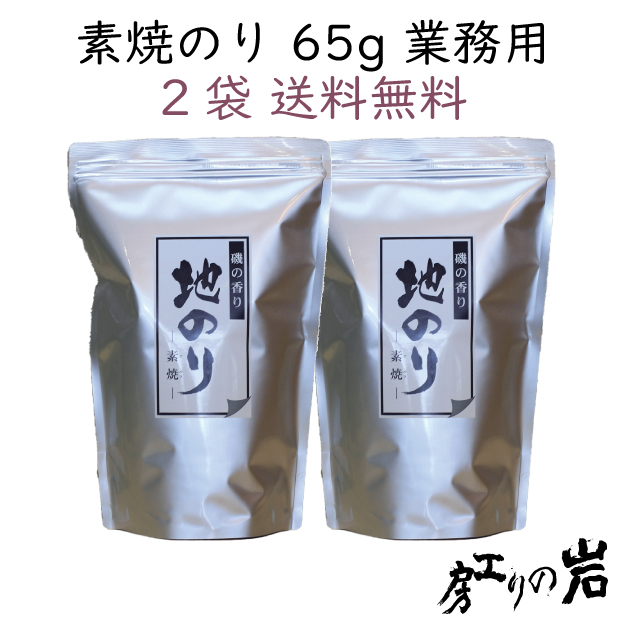 素焼のり65g2袋