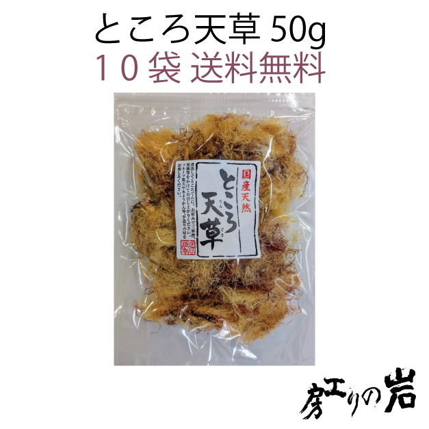 ところ天草50g10袋セット