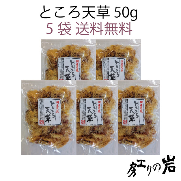 ところ天草50g5袋セット