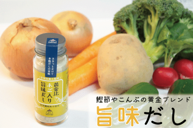管理栄養士監修『旨味』