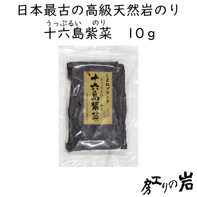 十六島紫菜10g