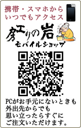 
携帯・スマホからいつでもアクセスPCがお手元にないときも、
外出先からでも、思い立ったらすぐに
ご注文いただけます。

