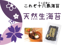 天然生海苔