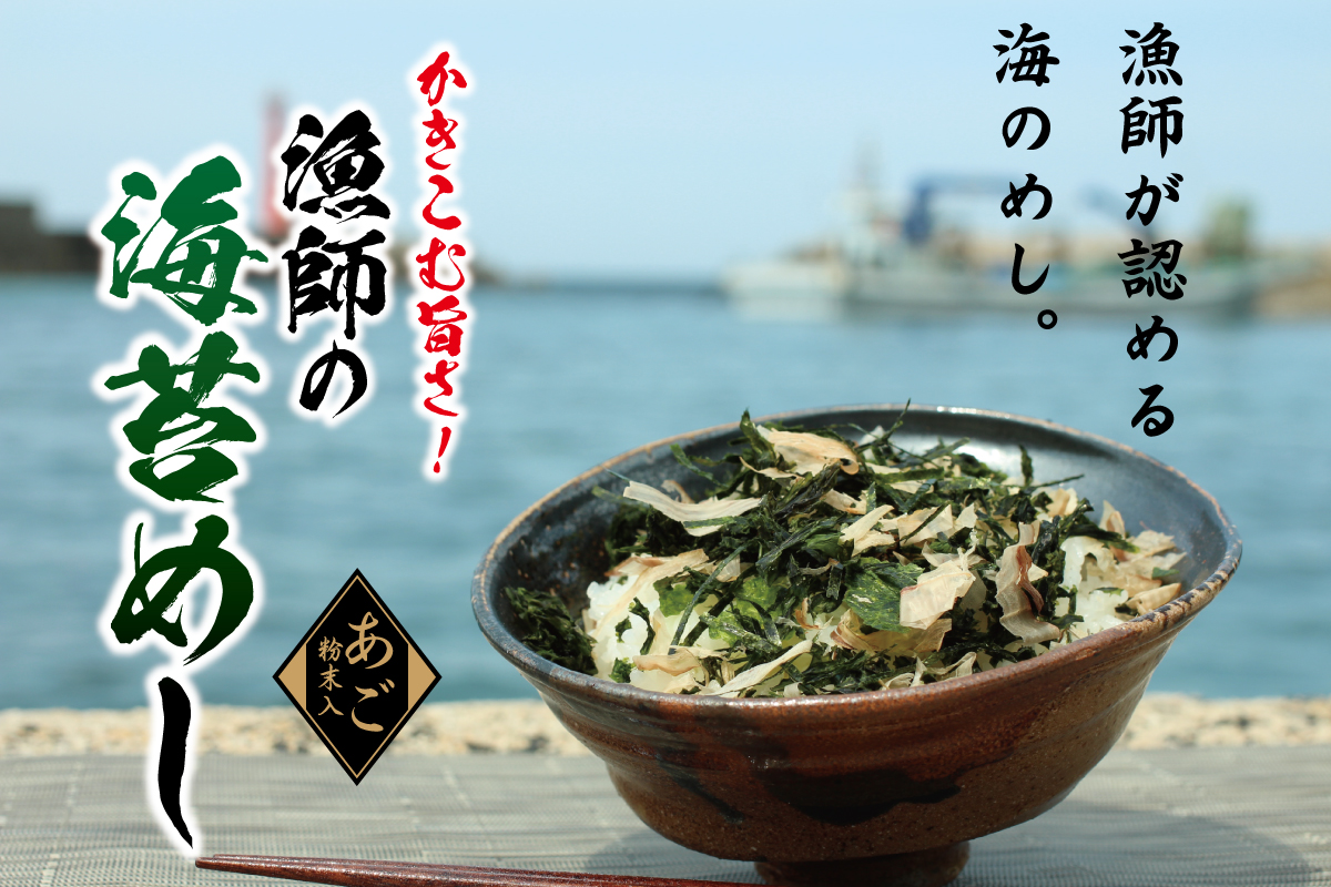 送料無料】【無添加】 漁師が認める贅沢ふりかけ 醤油をかければ旨味際立つ 漁師の海苔めし ５袋セット