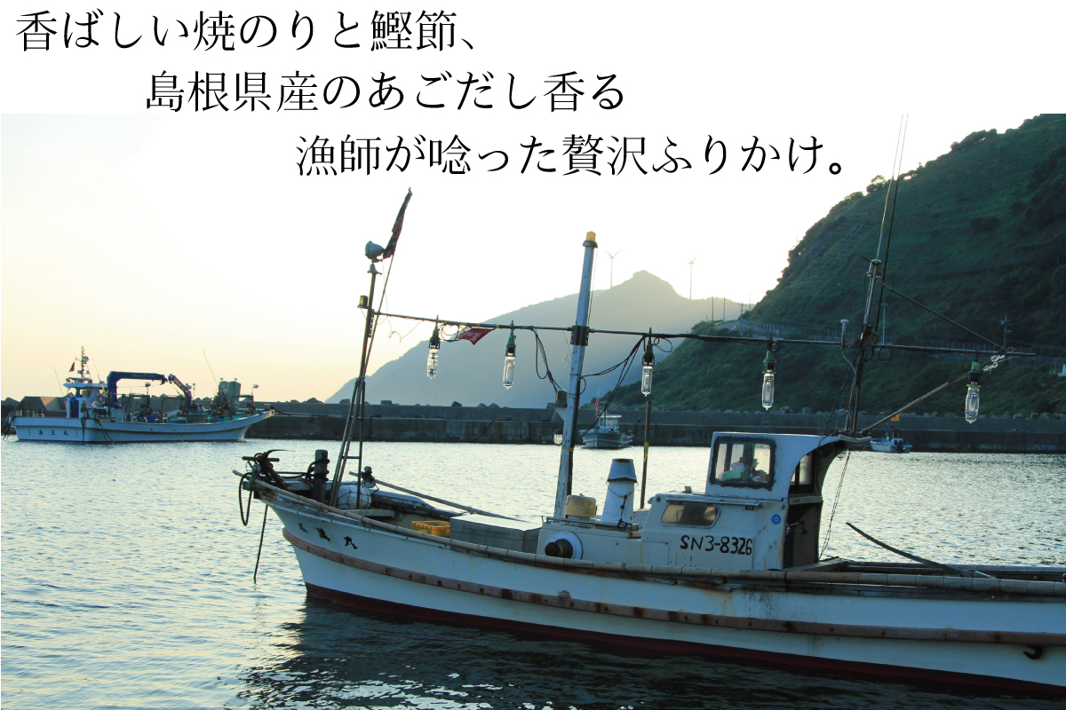 送料無料】【無添加】 漁師が認める贅沢ふりかけ 醤油をかければ旨味際立つ 漁師の海苔めし ５袋セット