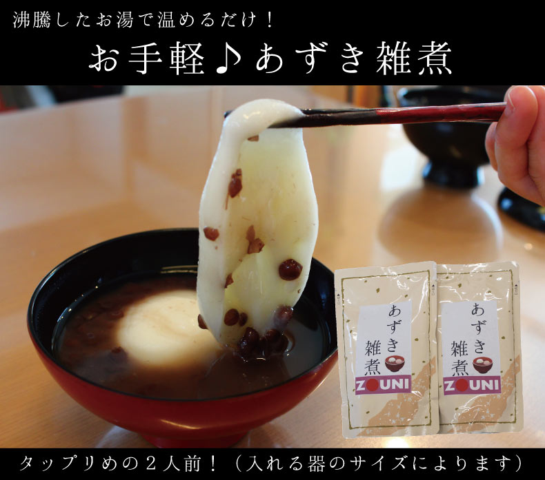 小豆・海苔雑煮1