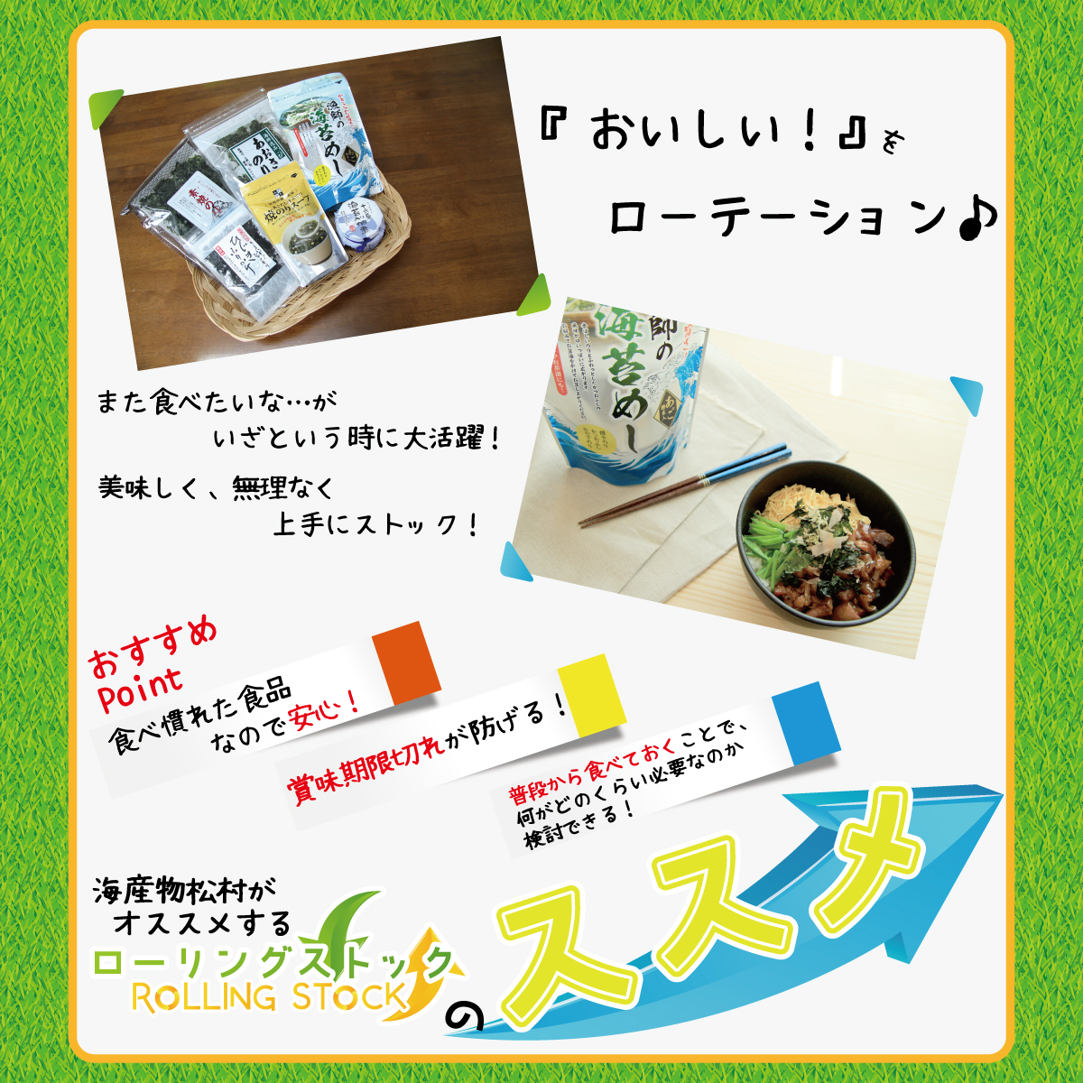 おいしいをロ-テーション