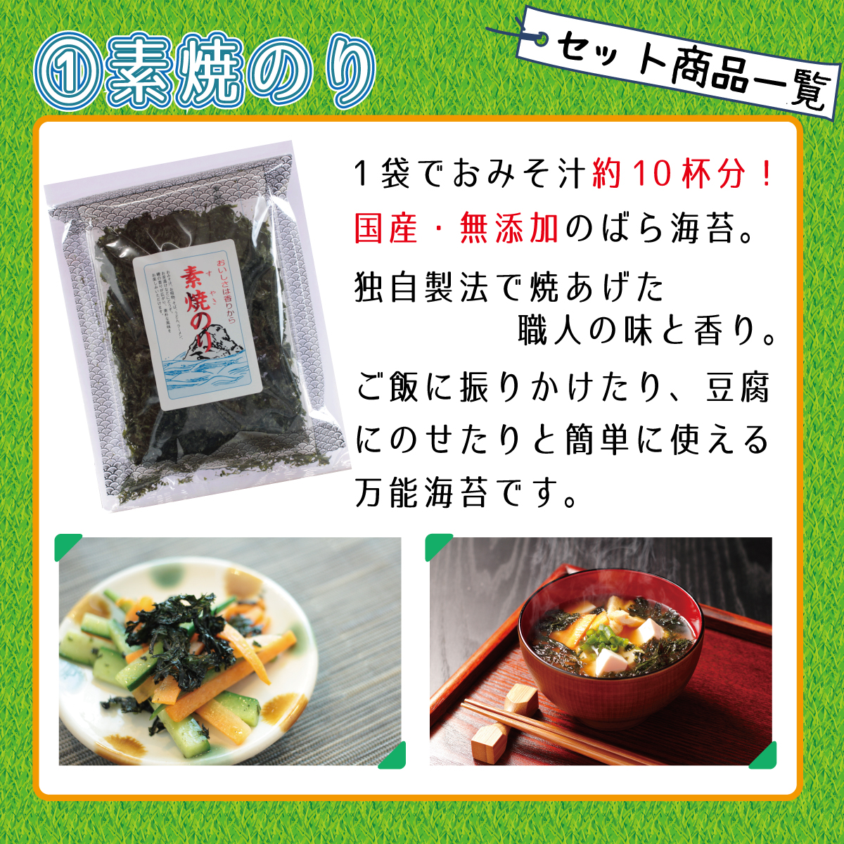 素焼のり