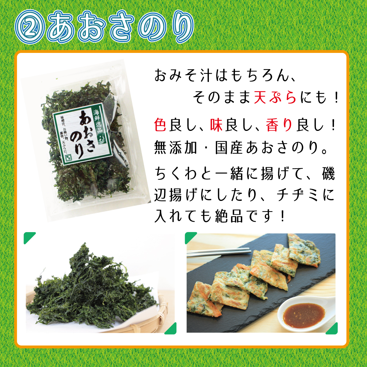 あおさのり