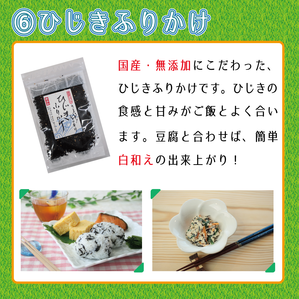 ひじきふりかけ