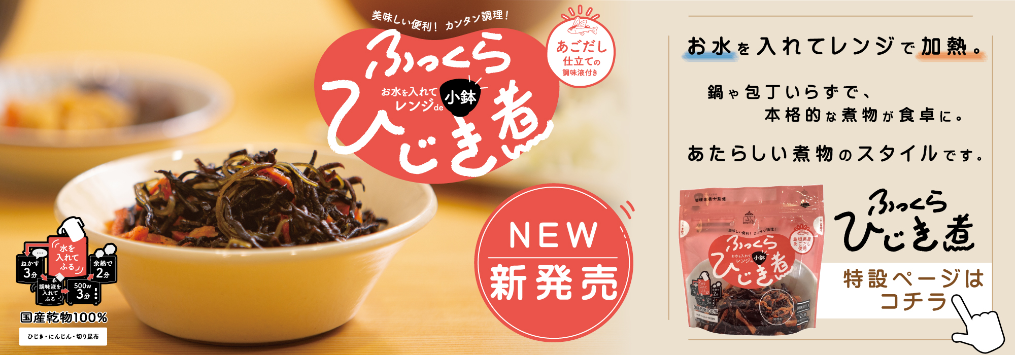 スライド バナー レンジde小鉢