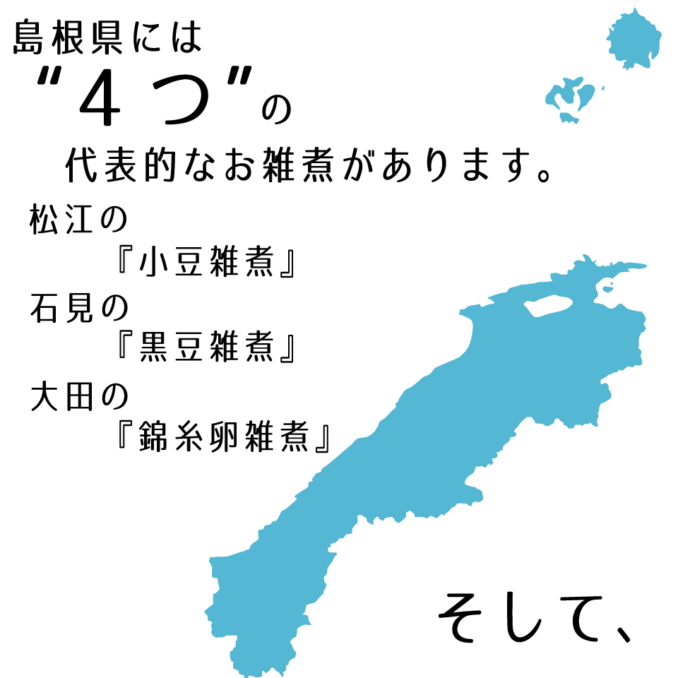 十六島海苔雑煮と焼のりスープセット2