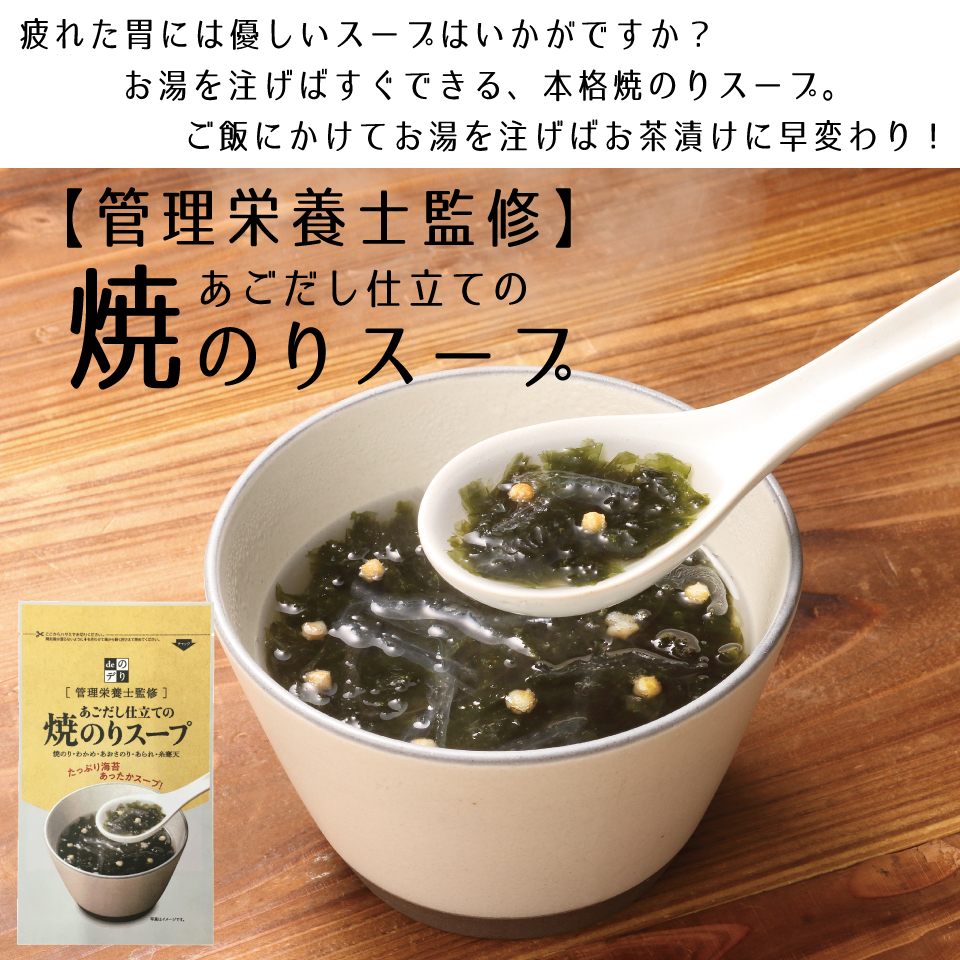 十六島海苔雑煮と焼のりスープセット6