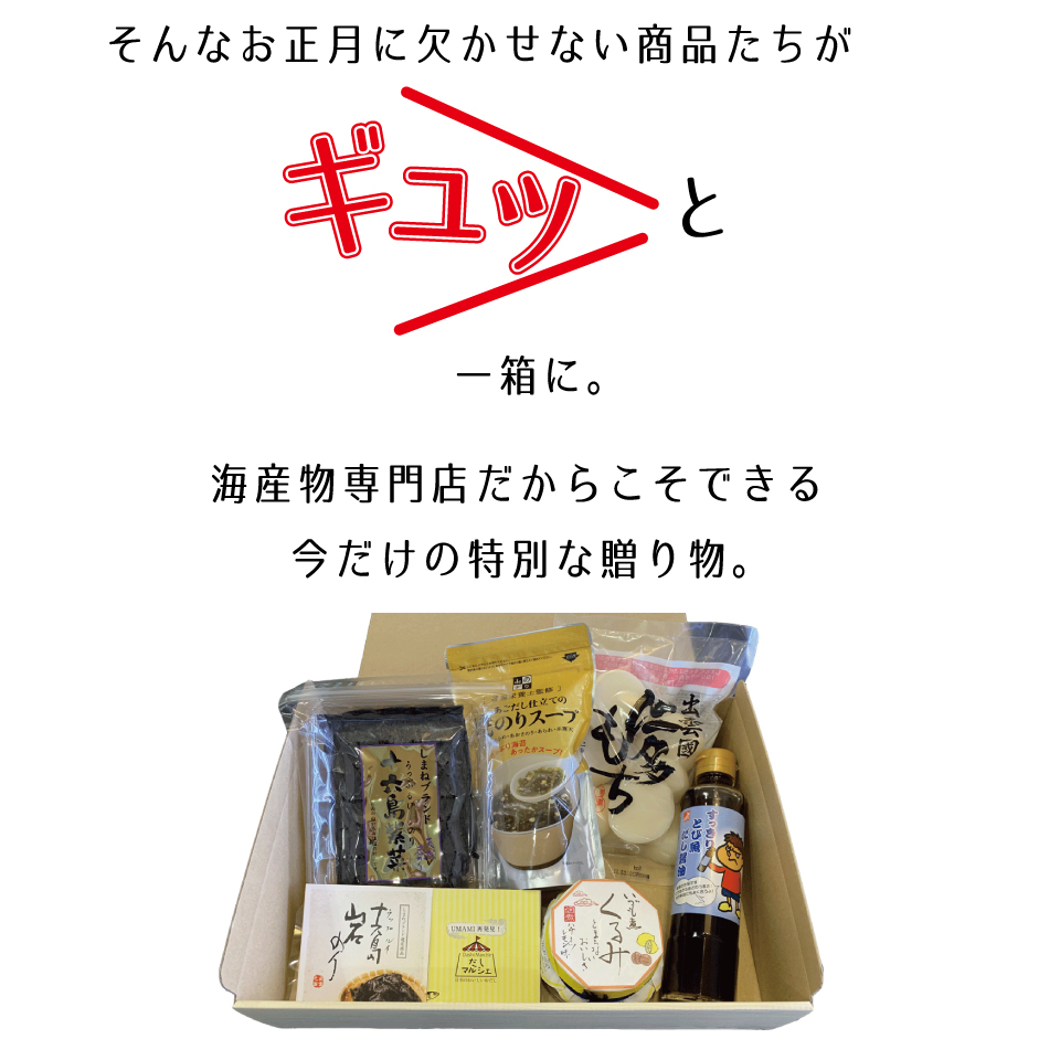 十六島海苔雑煮と焼のりスープセット8