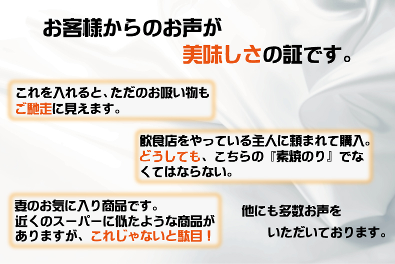 お客様のお声が美味しい証です