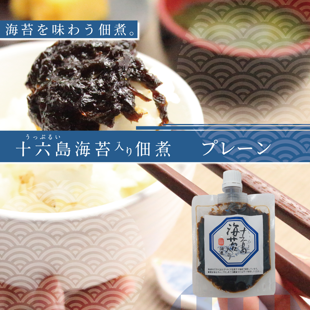 十六島海苔入り佃煮 プレーン120g