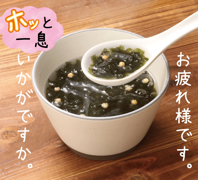 お疲れ様です。ホッと1杯いかがですか?