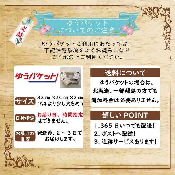 ゆうパケットでの配送についての注意点